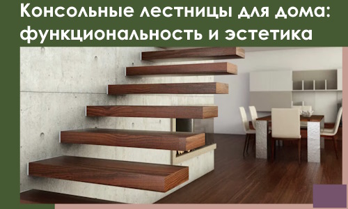 Консольные лестницы для дома в Зиме: сочетание функциональности и эстетики